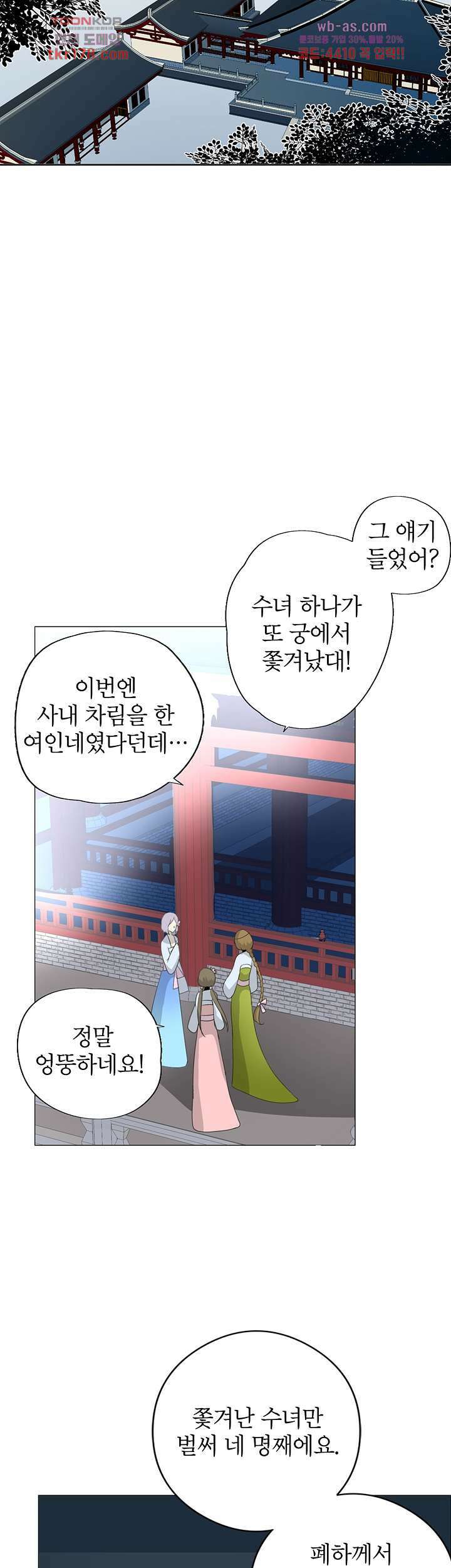 황자님을 가지고 싶어 8화 2