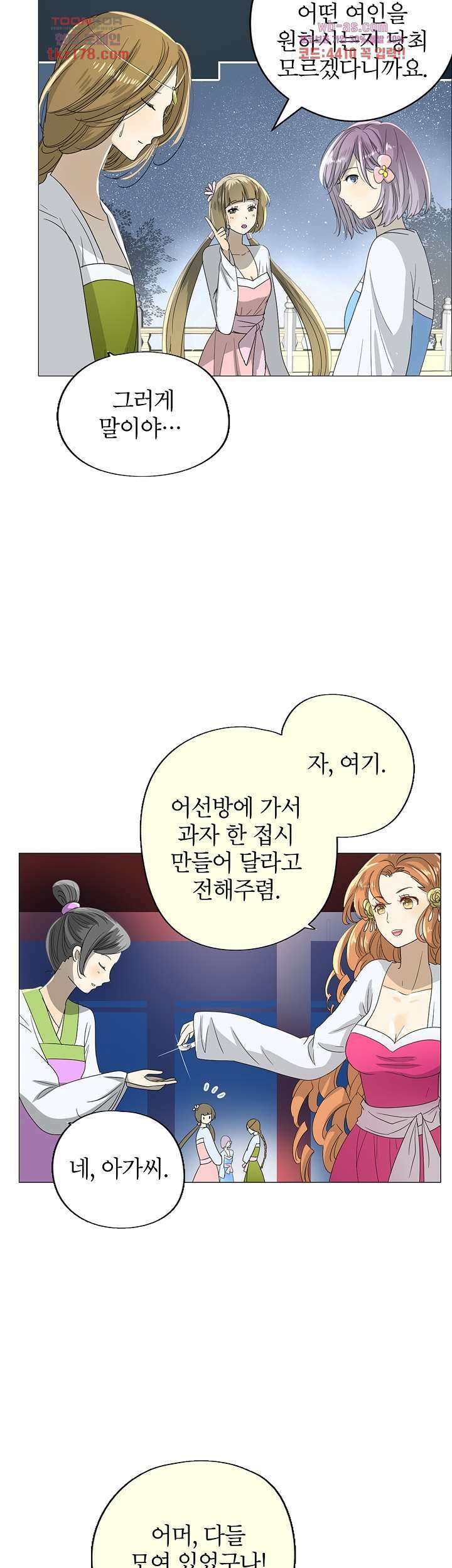 황자님을 가지고 싶어 8화 3