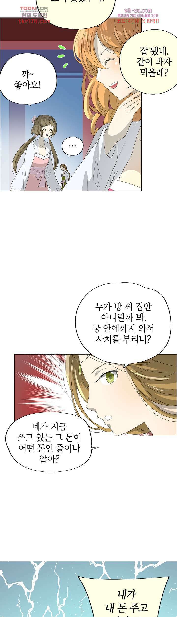 황자님을 가지고 싶어 8화 4