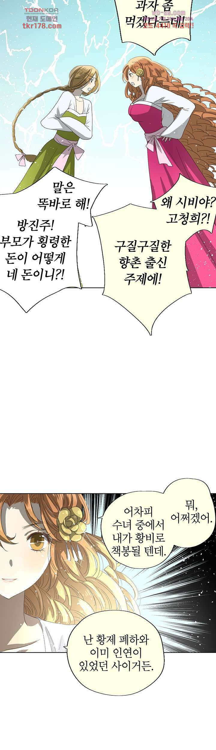 황자님을 가지고 싶어 8화 5