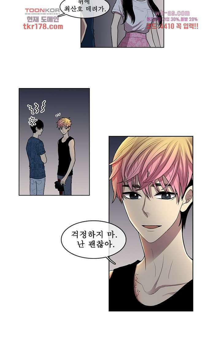 나의 빛나는 세계 65화 3