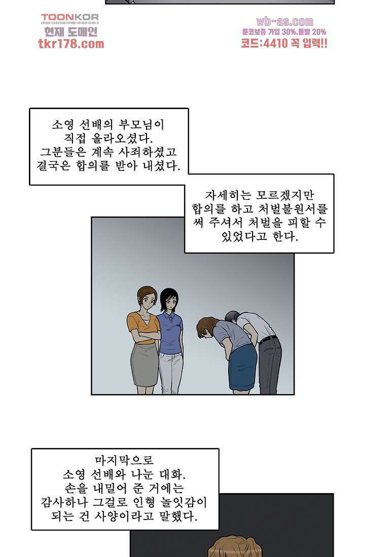 나의 빛나는 세계 65화 6