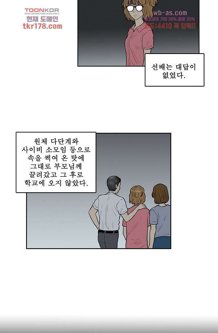 나의 빛나는 세계 65화 7