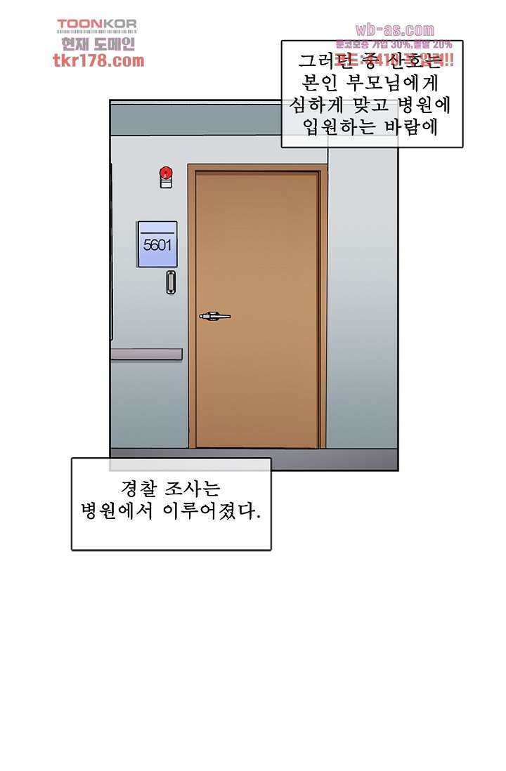 나의 빛나는 세계 65화 9