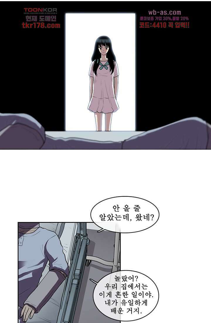 나의 빛나는 세계 65화 10