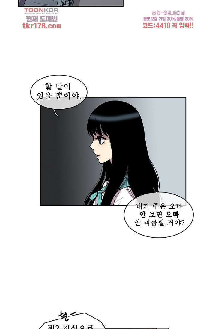 나의 빛나는 세계 65화 11
