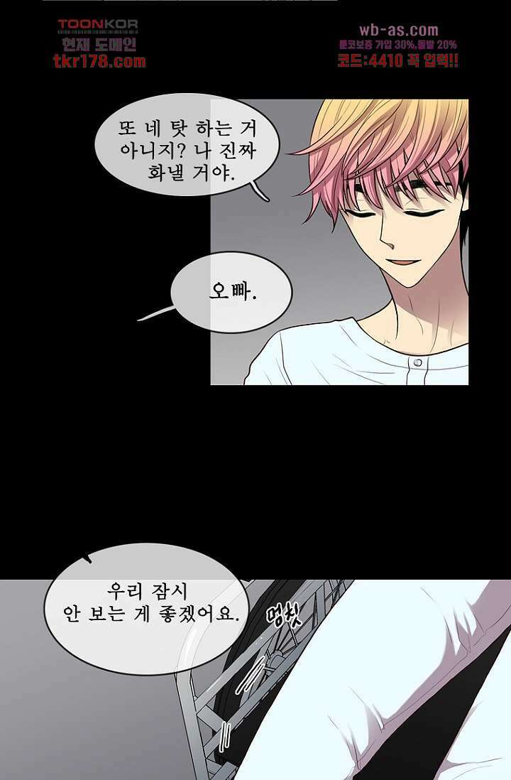 나의 빛나는 세계 65화 17
