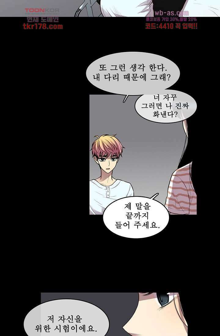 나의 빛나는 세계 65화 18