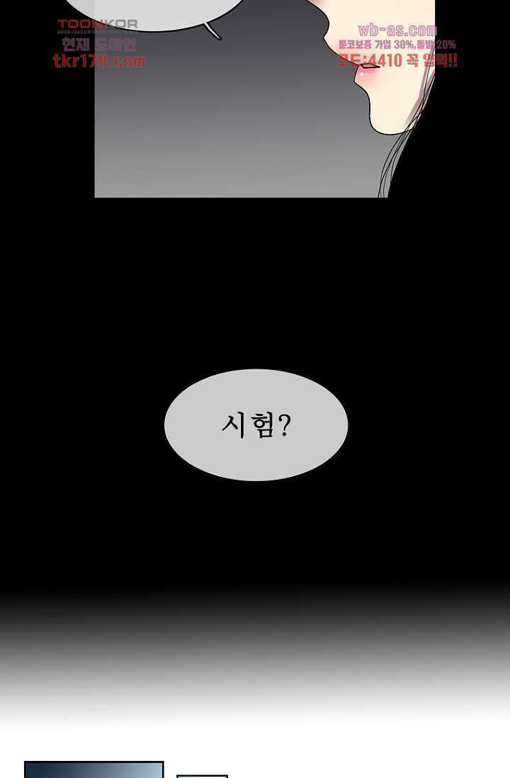 나의 빛나는 세계 65화 19