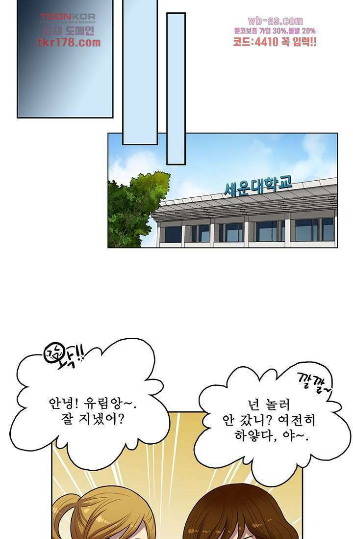 나의 빛나는 세계 65화 20