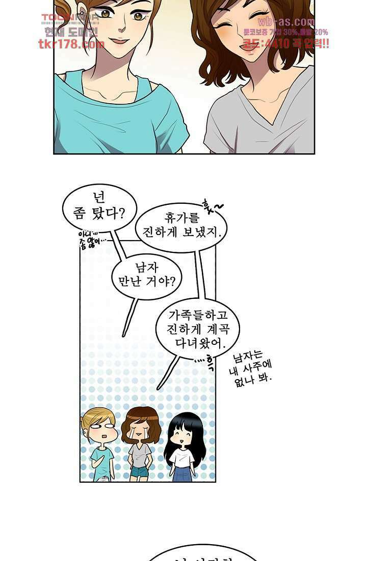나의 빛나는 세계 65화 21
