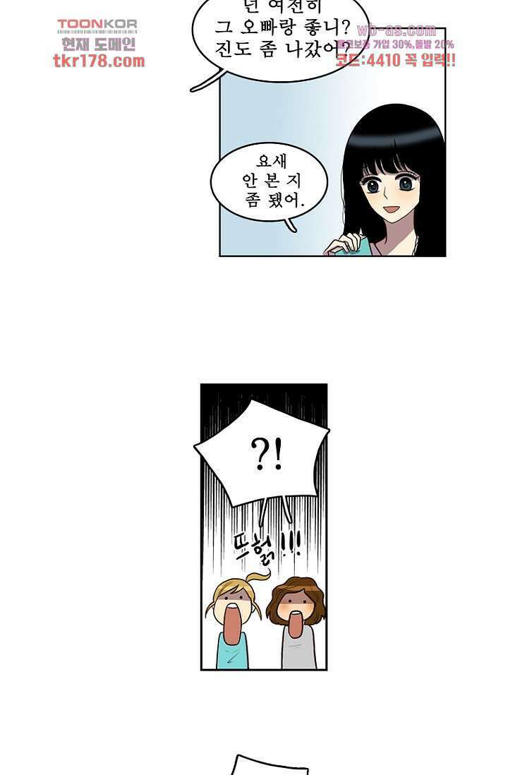 나의 빛나는 세계 65화 22
