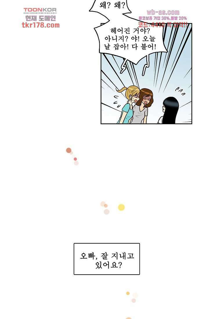 나의 빛나는 세계 65화 23