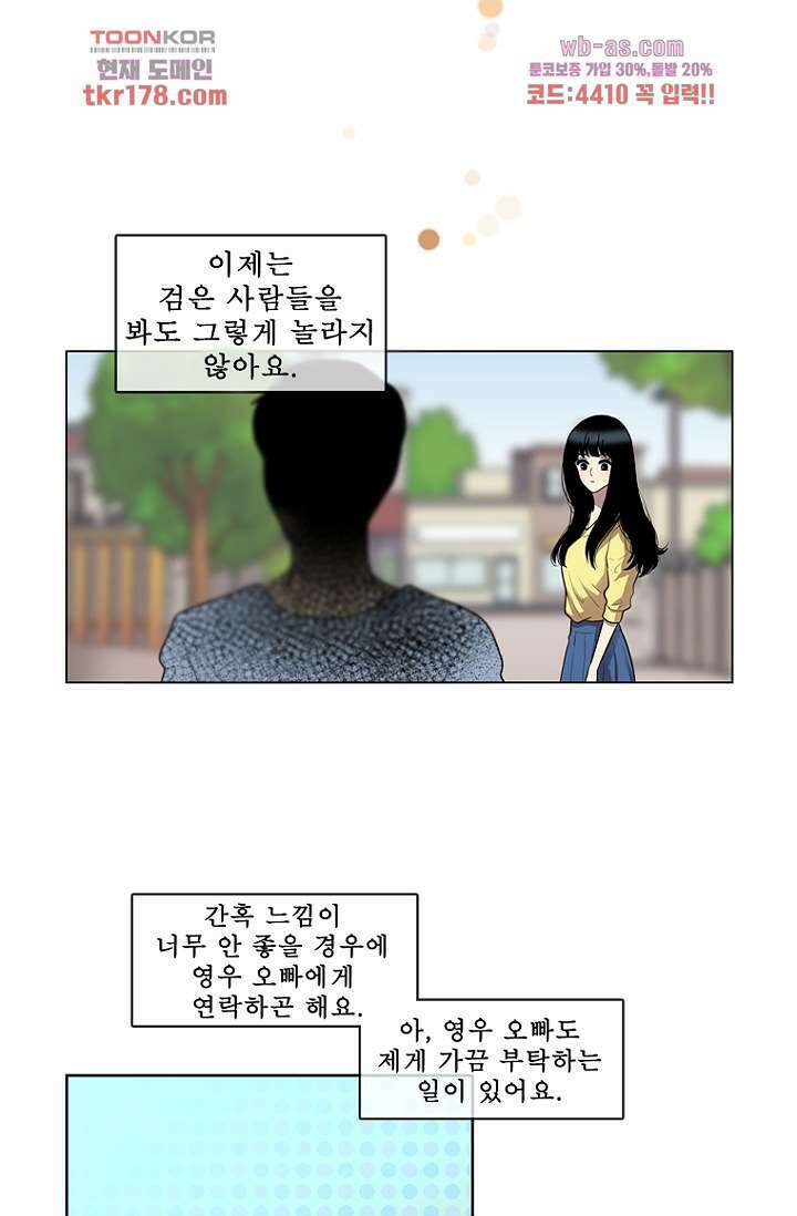 나의 빛나는 세계 65화 24