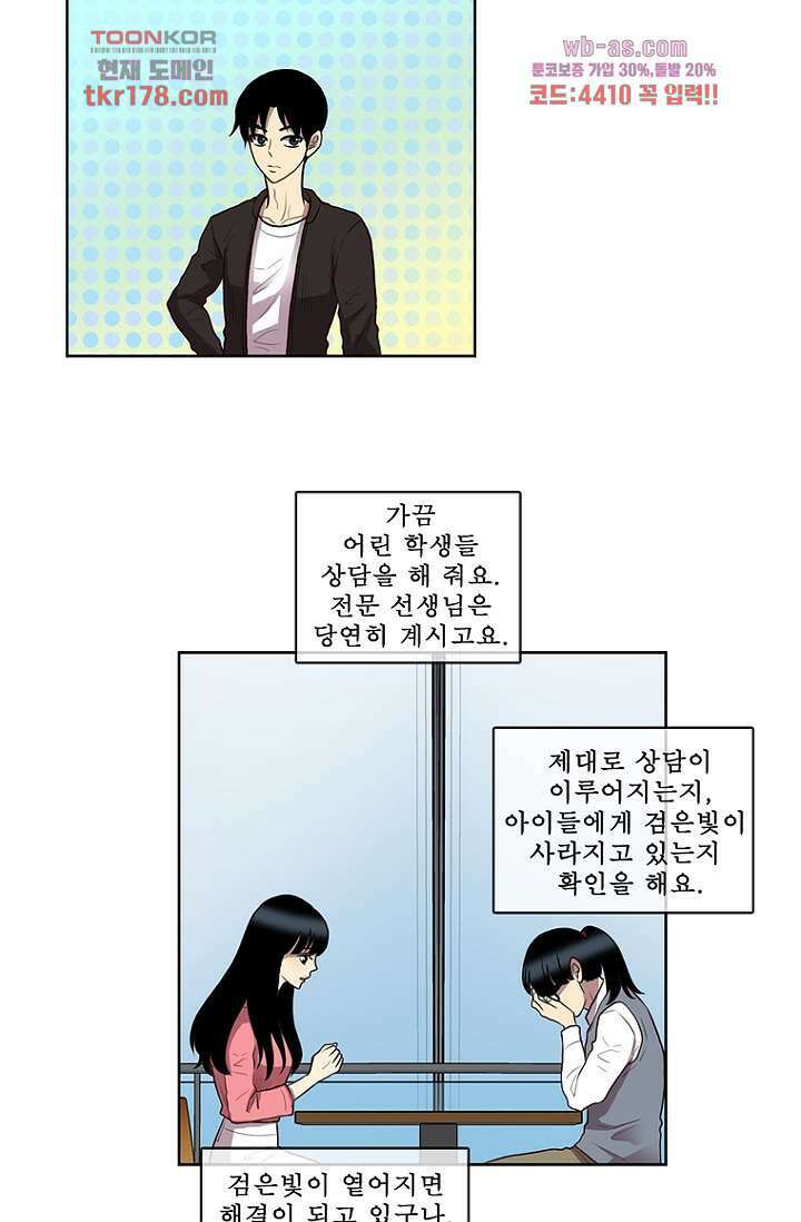 나의 빛나는 세계 65화 25