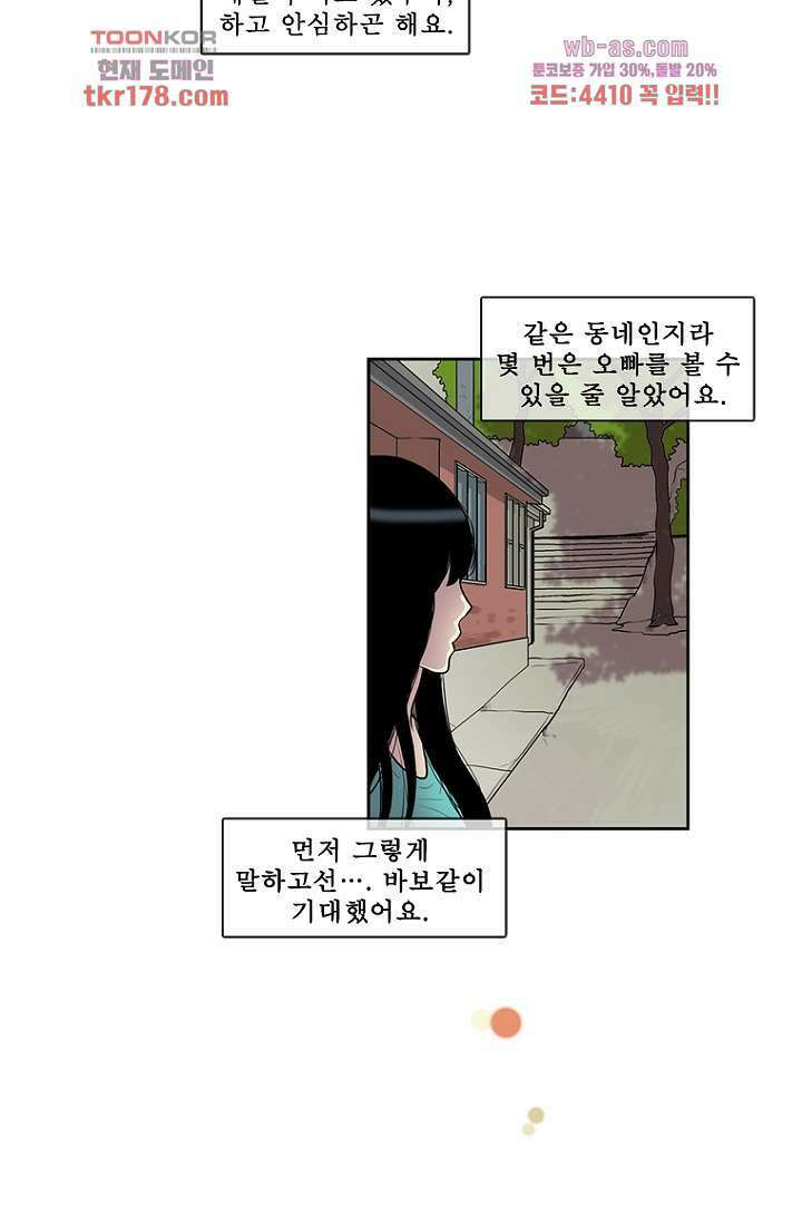 나의 빛나는 세계 65화 26