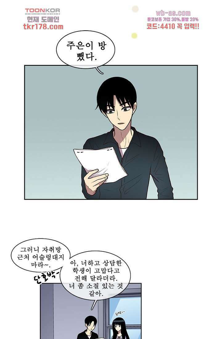 나의 빛나는 세계 65화 27