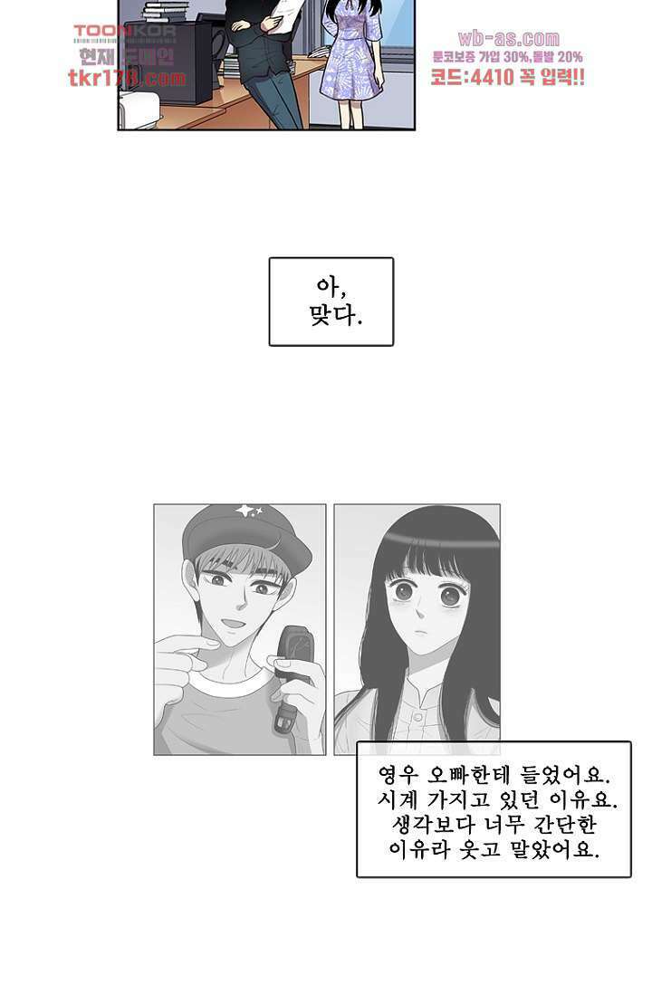 나의 빛나는 세계 65화 28
