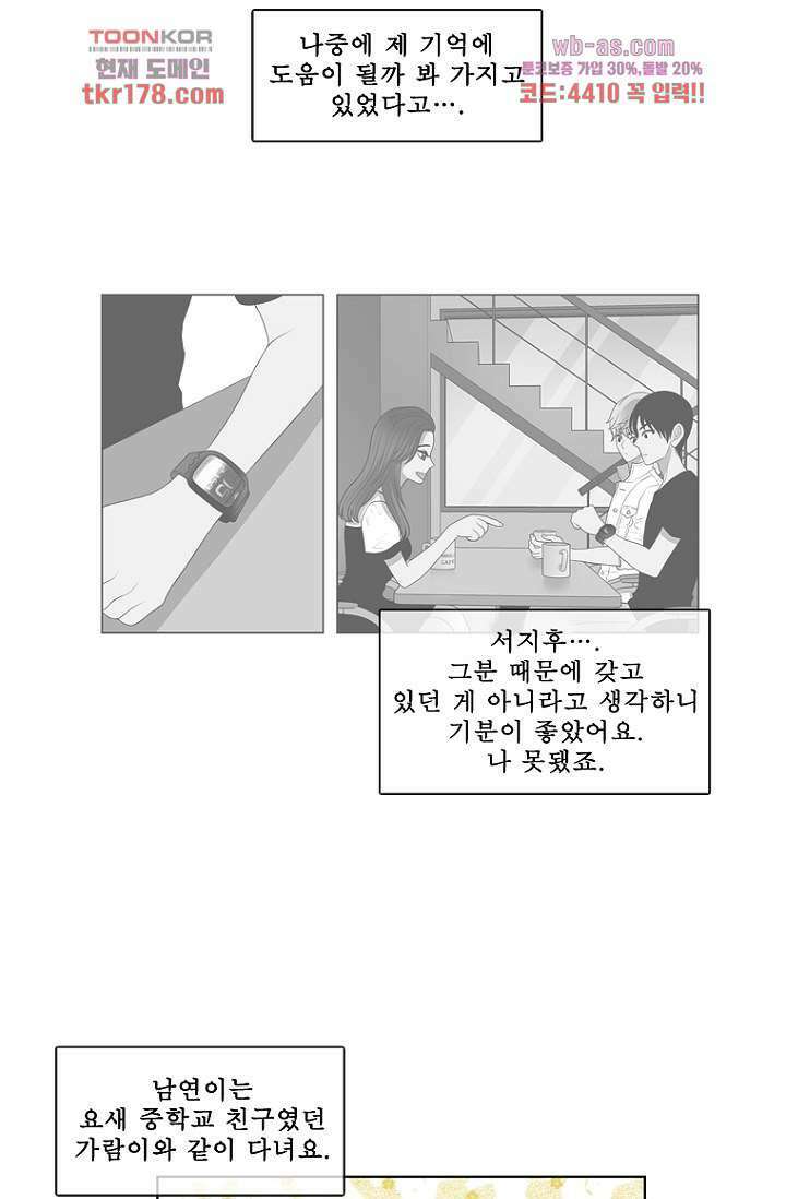 나의 빛나는 세계 65화 29