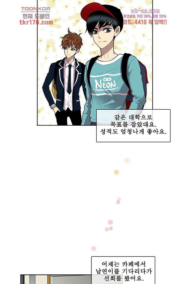나의 빛나는 세계 65화 30