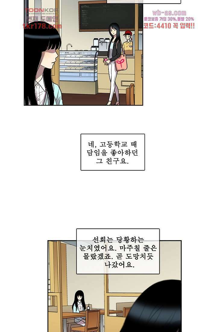 나의 빛나는 세계 65화 31