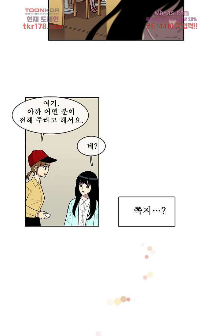 나의 빛나는 세계 65화 32