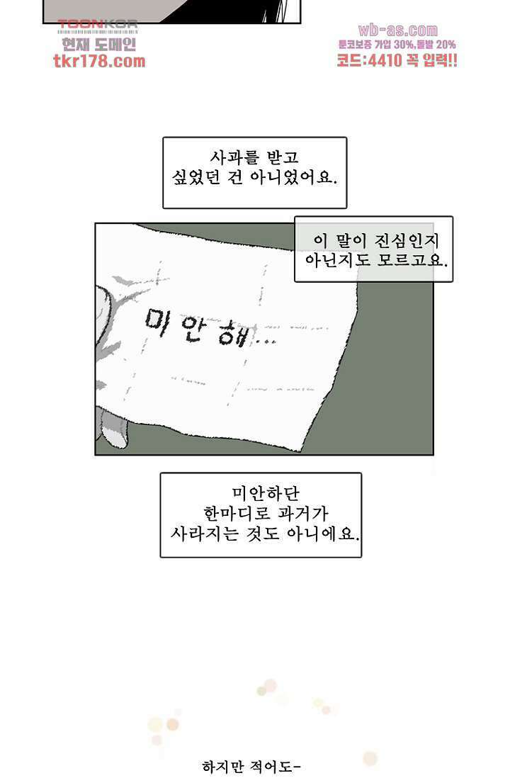 나의 빛나는 세계 65화 34