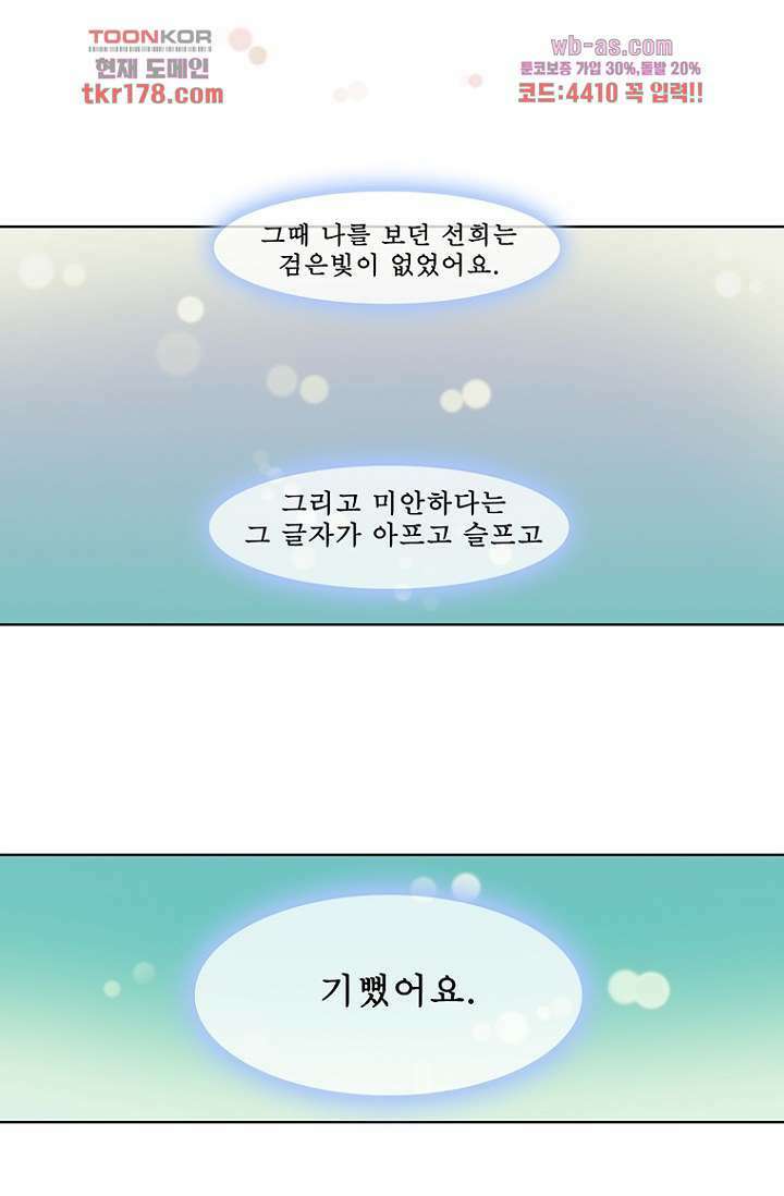나의 빛나는 세계 65화 35