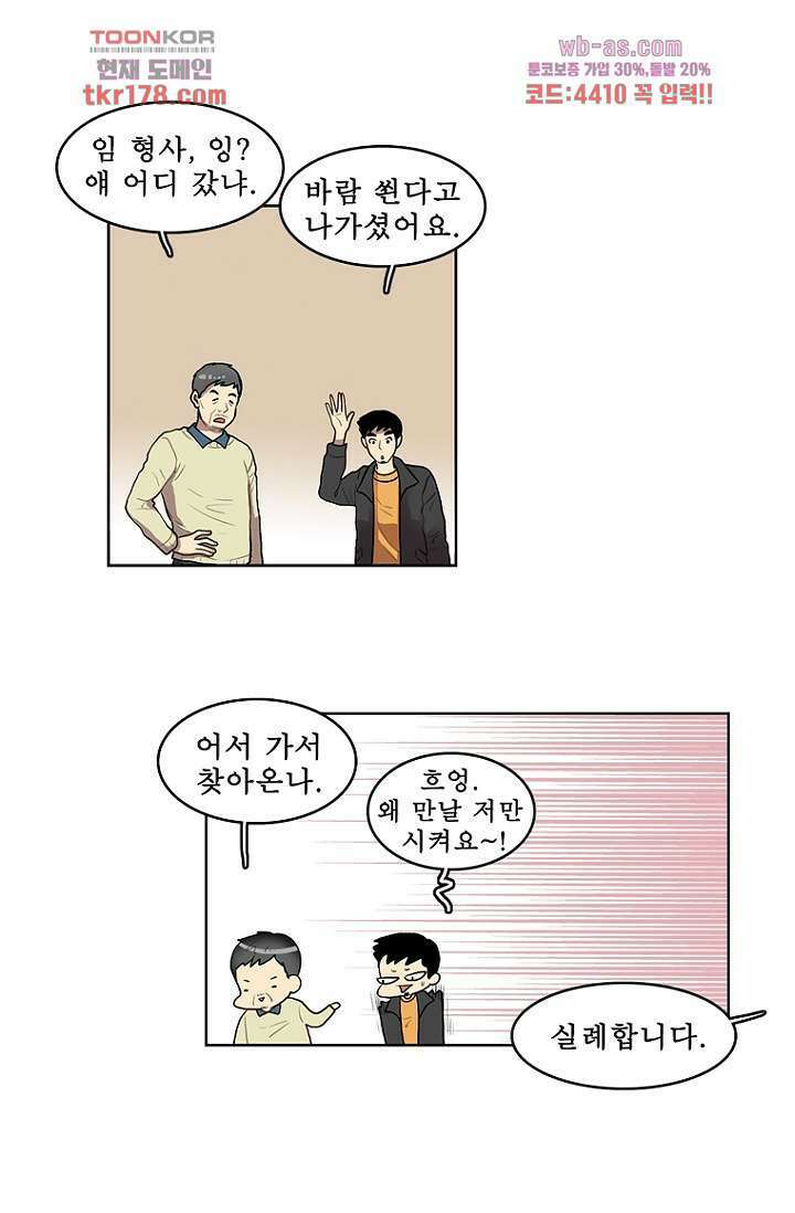 나의 빛나는 세계 65화 38