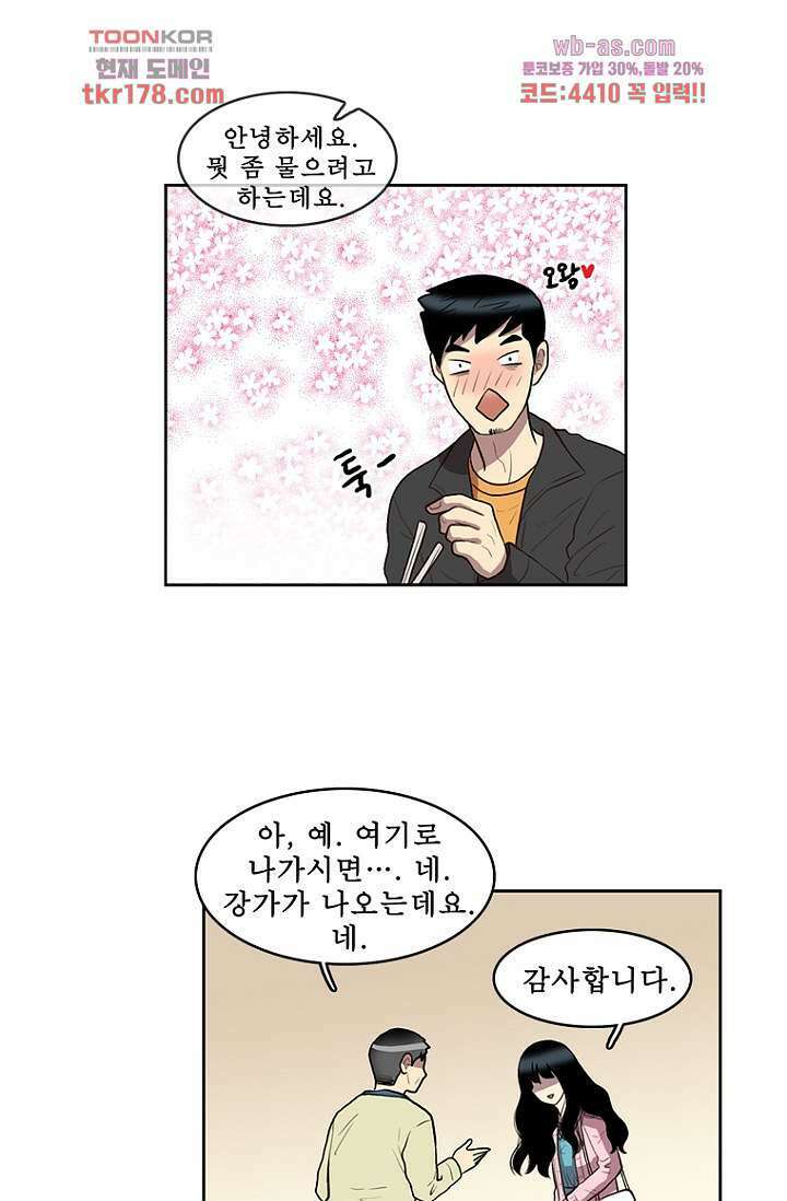 나의 빛나는 세계 65화 39