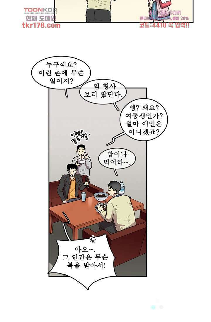 나의 빛나는 세계 65화 40