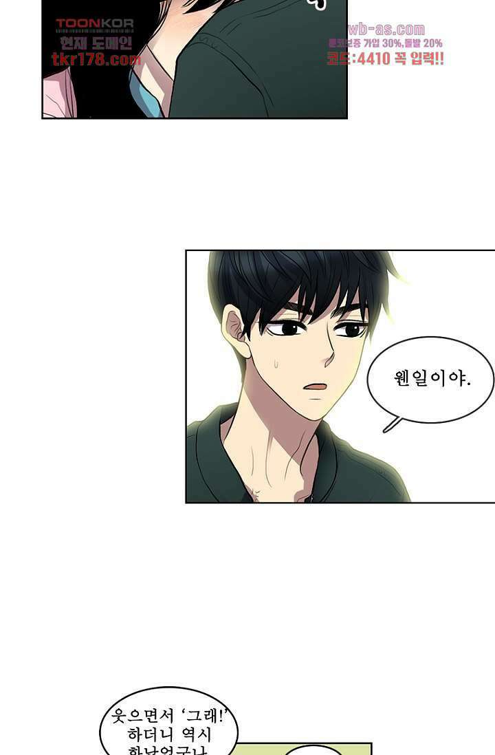 나의 빛나는 세계 65화 44