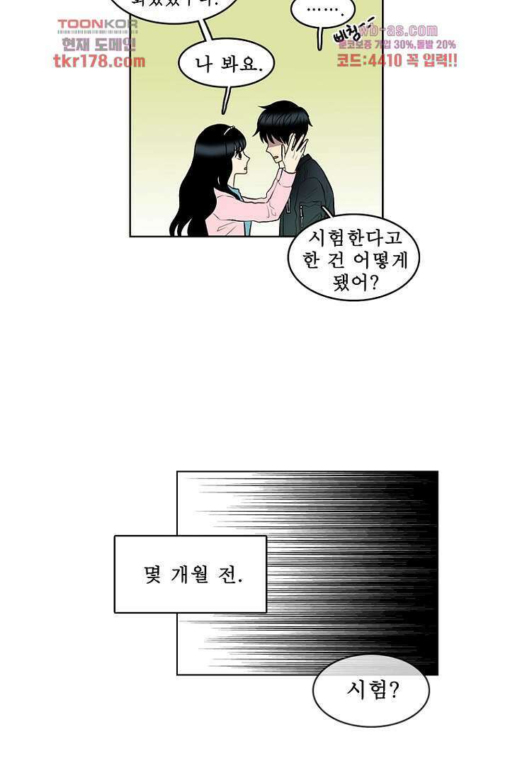 나의 빛나는 세계 65화 45