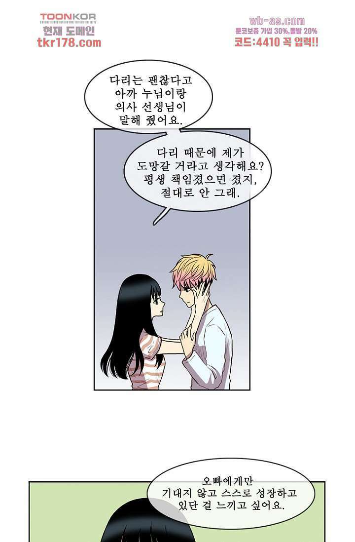 나의 빛나는 세계 65화 46