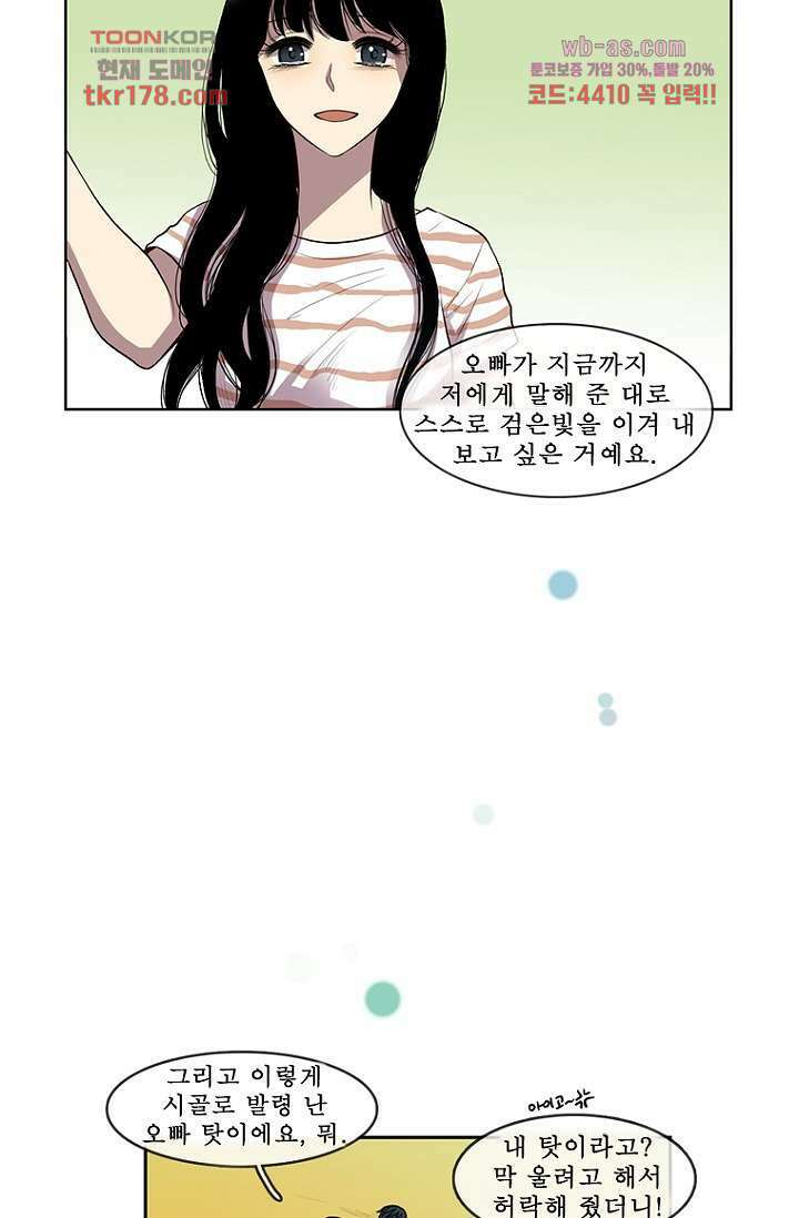나의 빛나는 세계 65화 47