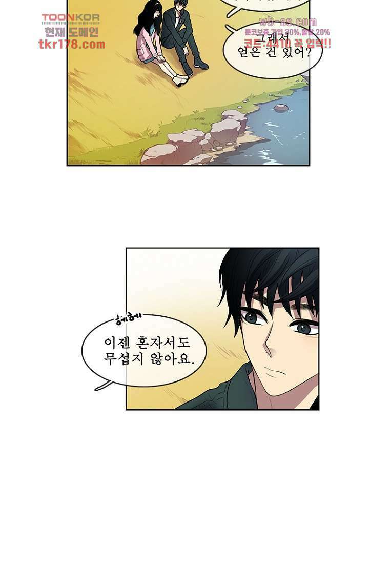 나의 빛나는 세계 65화 48