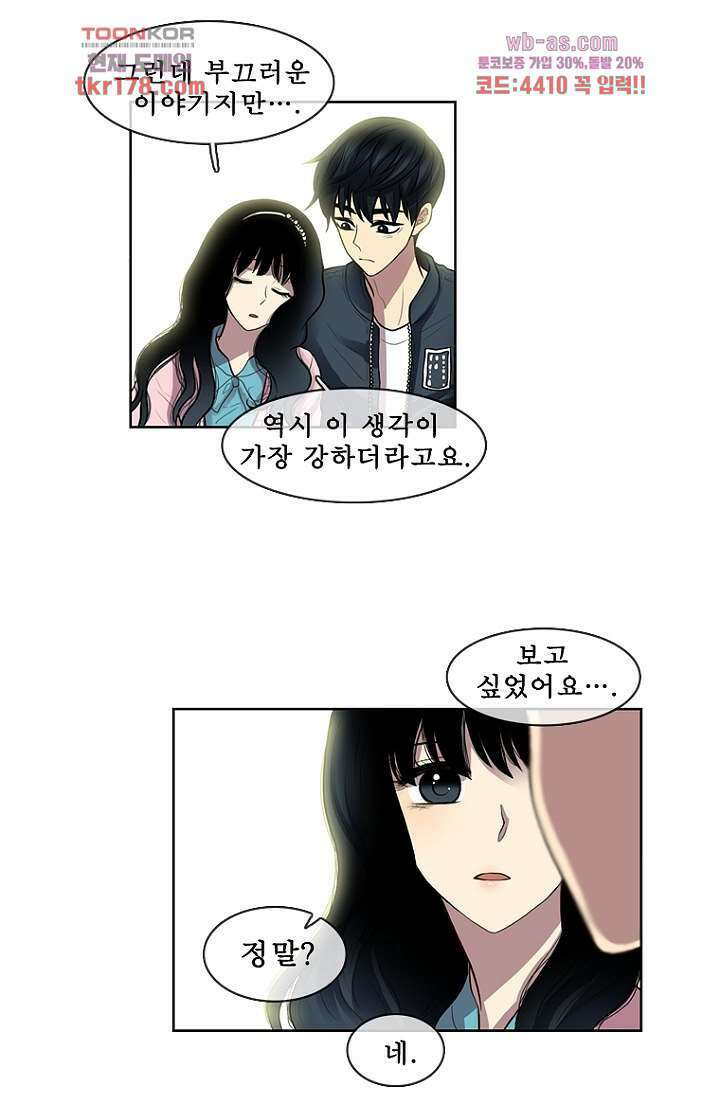 나의 빛나는 세계 65화 49