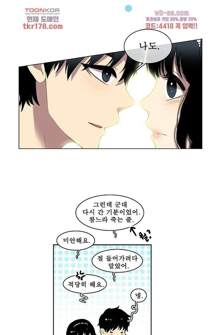 나의 빛나는 세계 65화 51