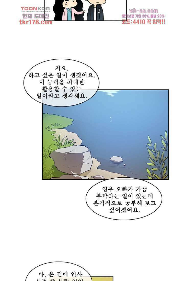 나의 빛나는 세계 65화 52