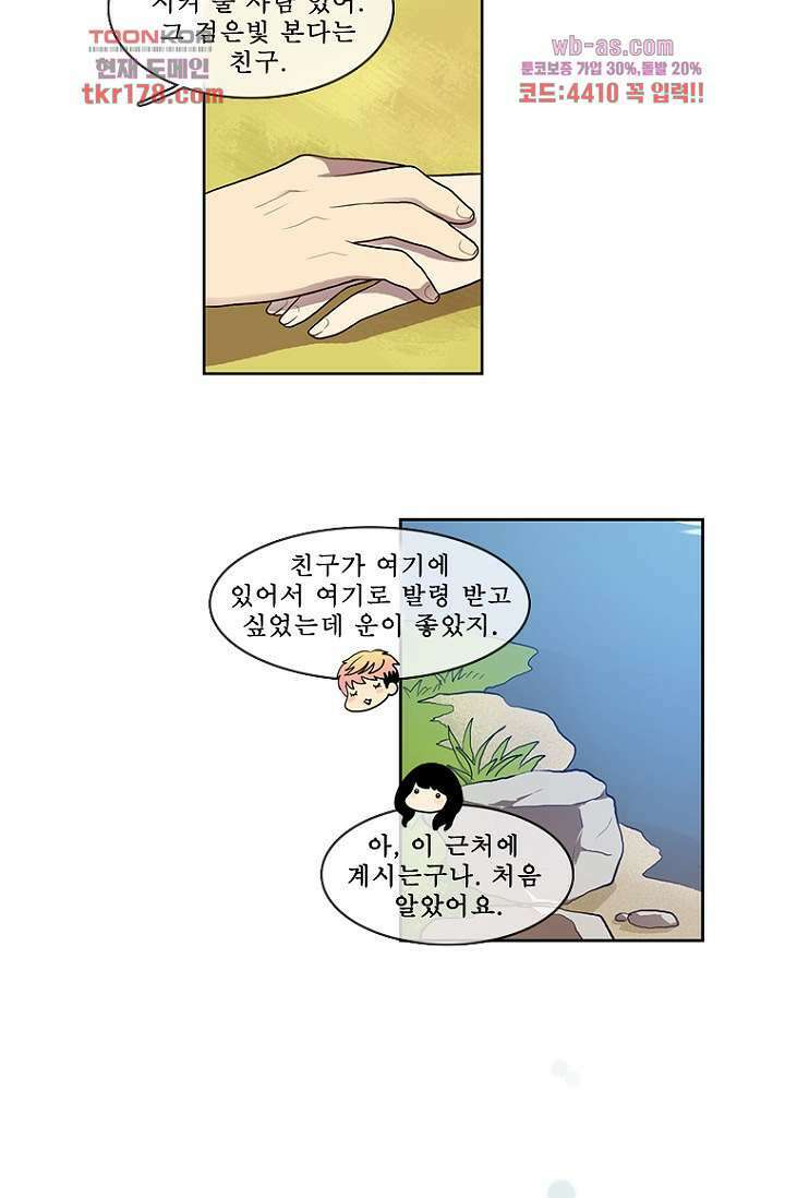 나의 빛나는 세계 65화 53