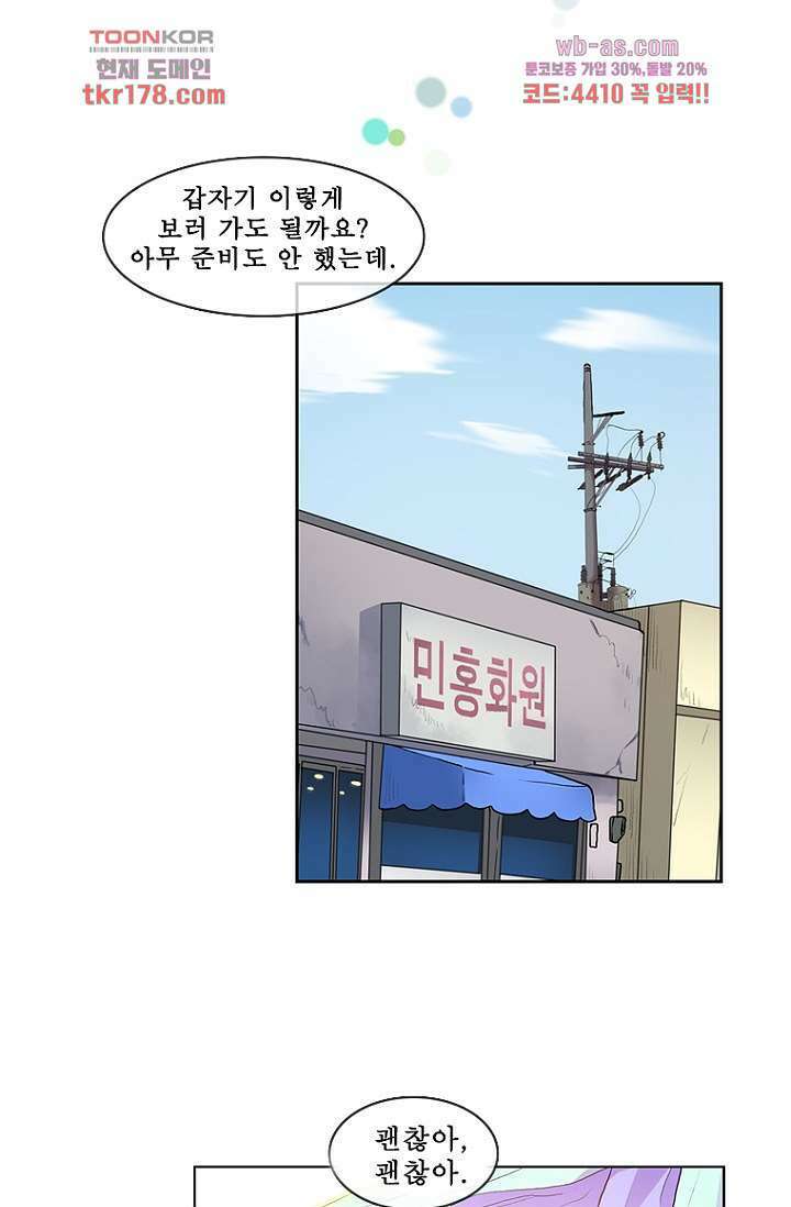 나의 빛나는 세계 65화 54