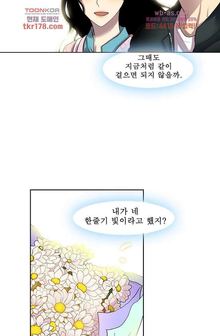 나의 빛나는 세계 65화 57