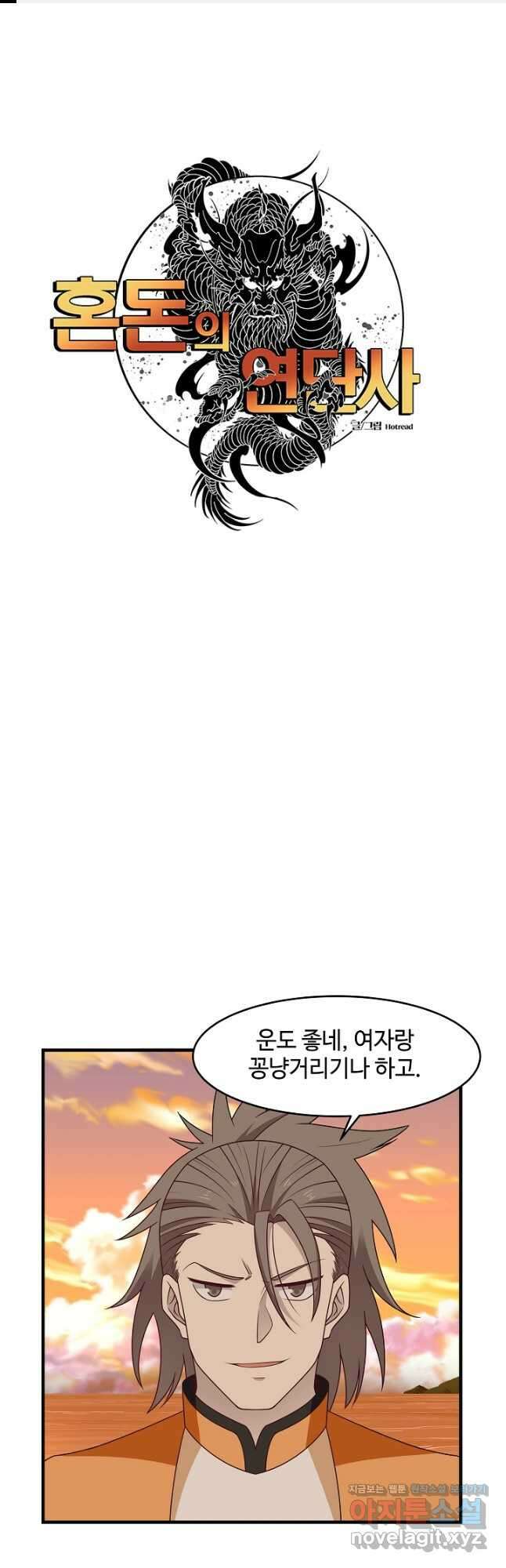 혼돈의 연단사 59화 1