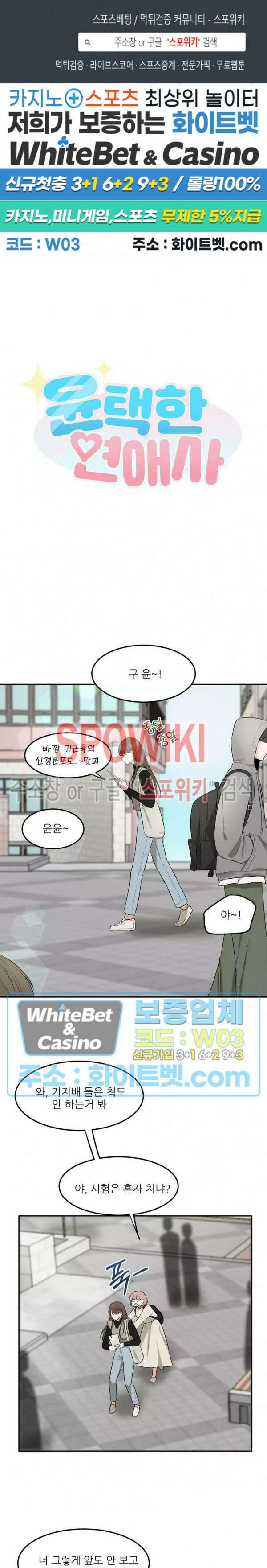 윤택한 연애사 6화 1