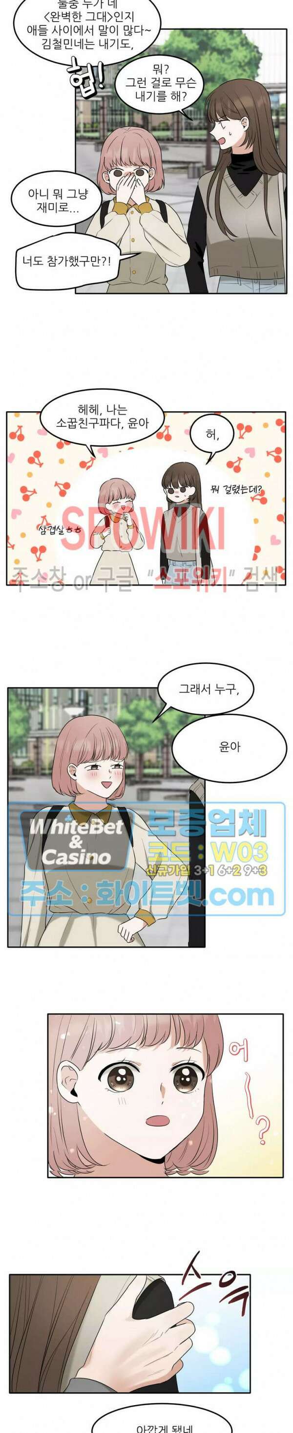 윤택한 연애사 6화 4