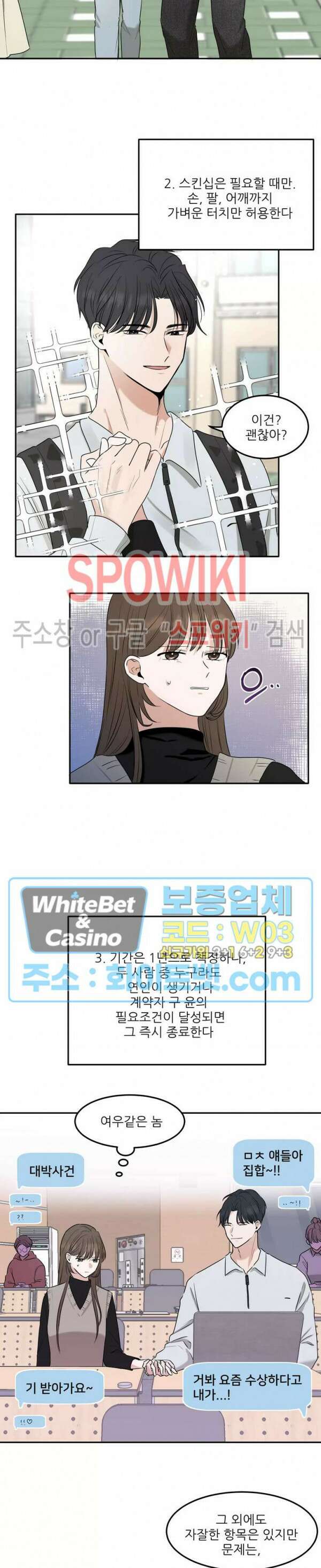 윤택한 연애사 6화 6