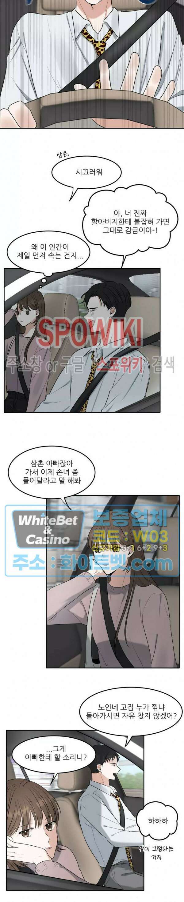 윤택한 연애사 6화 8