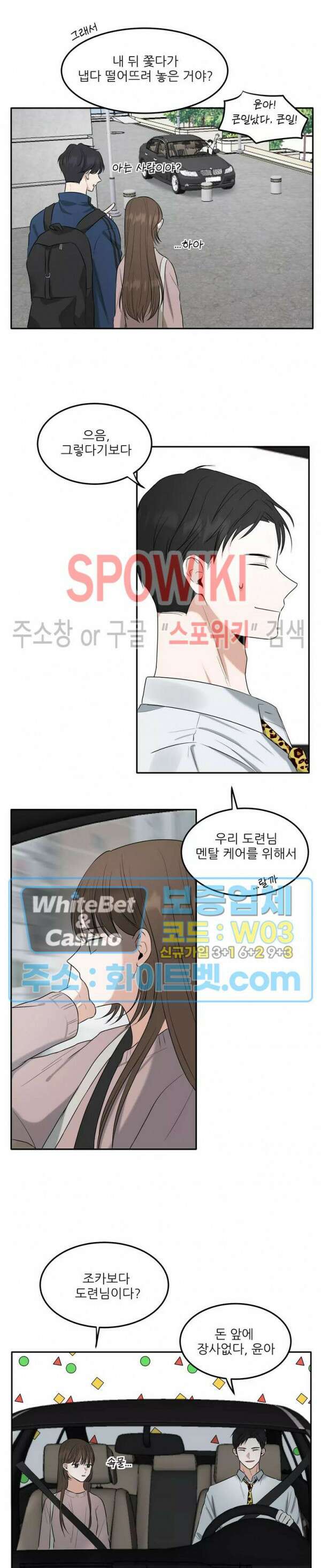 윤택한 연애사 6화 9
