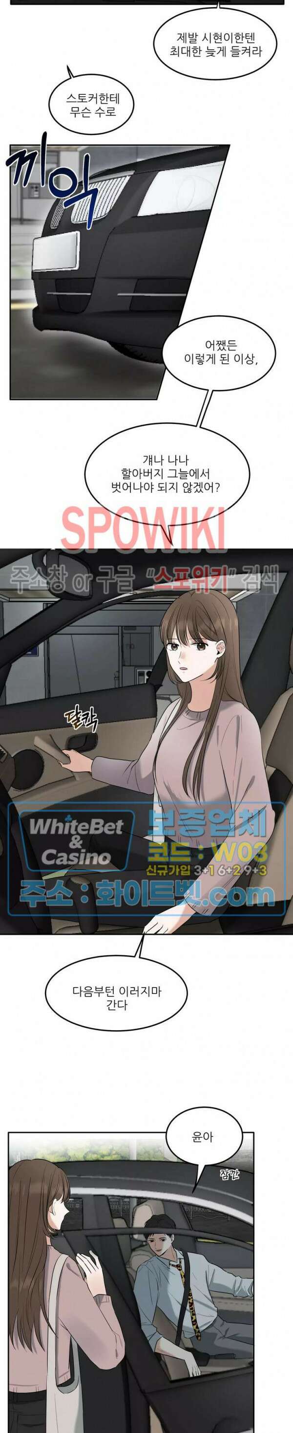 윤택한 연애사 6화 10