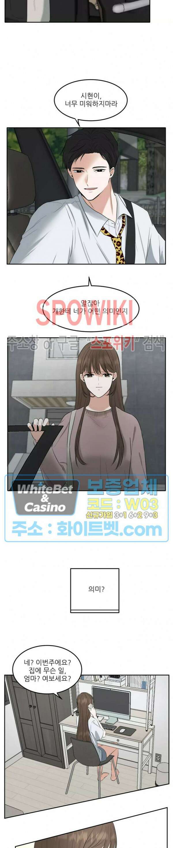 윤택한 연애사 6화 11